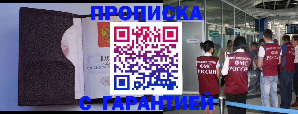 прописка ребенка в Белебее