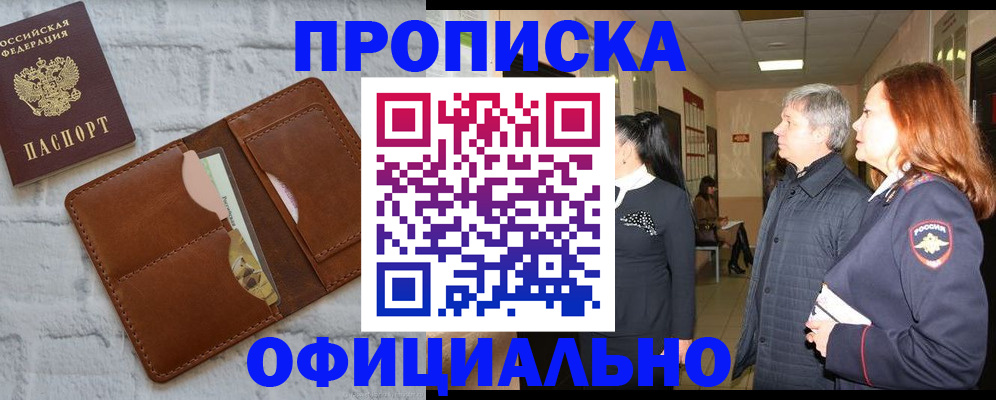 временная регистрация недорого в Белебее