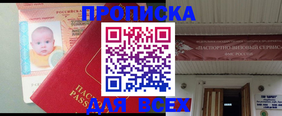 временная регистрация для всех в Белебее