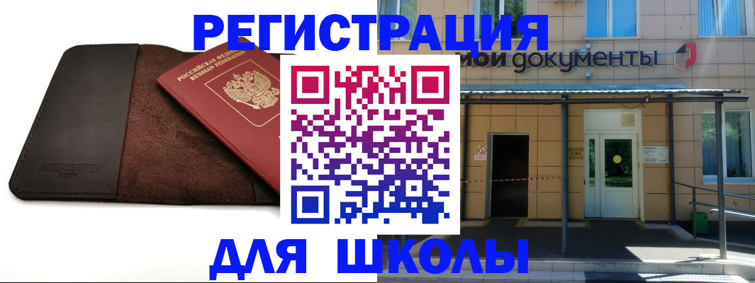 прописка в Белебее