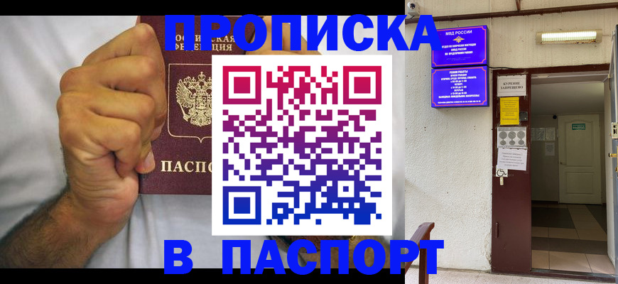 прописка для работы в Белебее