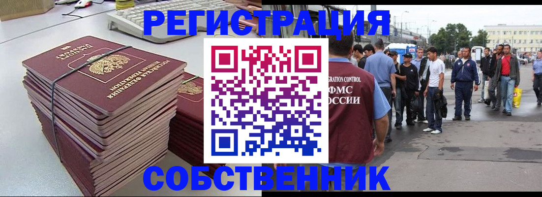 временная регистрация 2025 в Белебее
